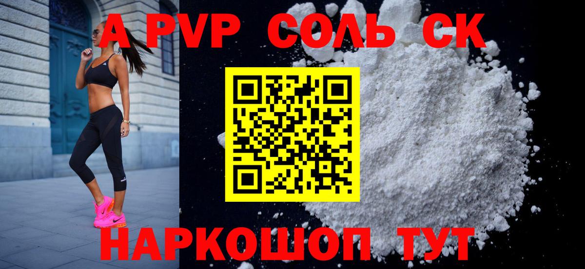 Alfa_PVP VHQ Ступино