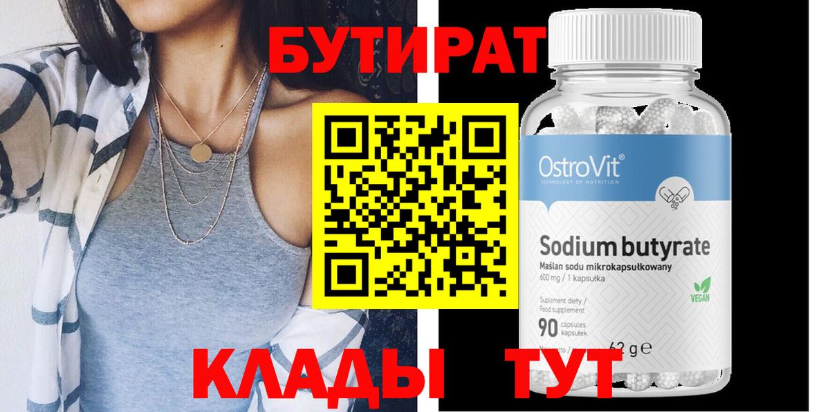 БУТИРАТ оксибутират Ступино