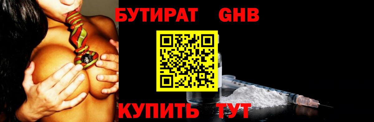 Бутират оксибутират  Вход с VPN  Ступино 