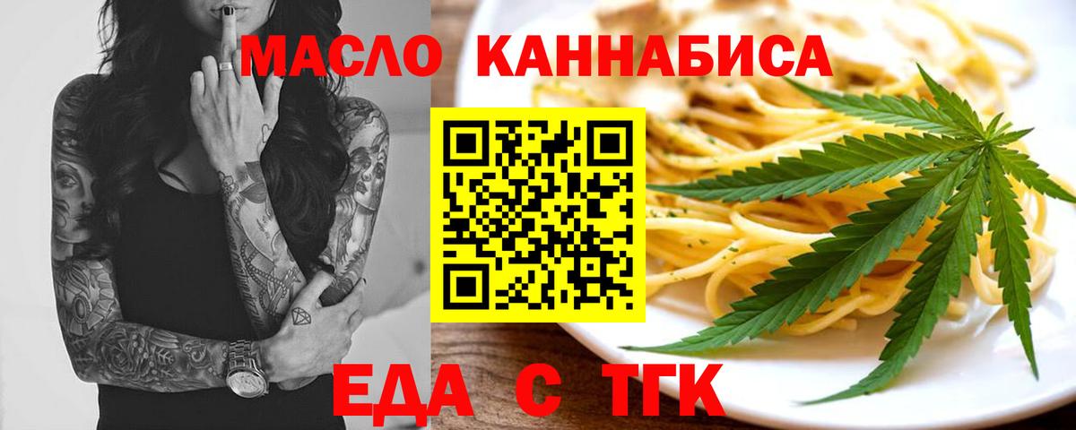 Еда ТГК марихуана  Вход с VPN  Ступино 
