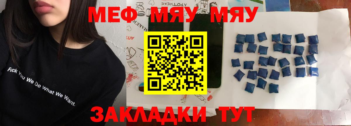 МЕФ  Мефедрон mephedrone  МЯУ-МЯУ mephedrone  Вход с VPN  Ступино 